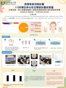 【海報】1112-01-微小核糖核酸對人類表皮細胞受紫外線A緊迫的保護 – 風箏