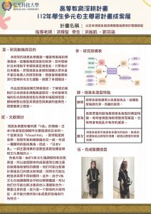 【海報】1121-41以日本視覺系搖滾樂團風格應用於整體造型-羽の夢