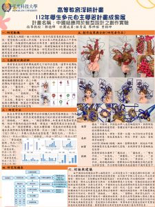 【海報】1121-48-中國結應用於髮型設計之創作實驗