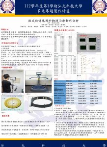 海報-HKU-1121-C04-程式類-程式設計應用於物理治療動作分析 – 楊椏晴