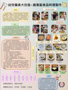 海報-HKU-1121-S15-實務導向專題-幼兒偏食大改造～創意副食品料理製作 – 張家卉