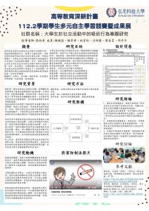 海報-112.2-36-大學生於社交活動中的吸菸行為專題研究