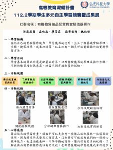 海報-1122-03-有機物質藥品配置與實驗儀器操作 – 盧詣凱