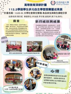 海報-1122-31大學社會責任實踐-食品安全與衛生課程分享