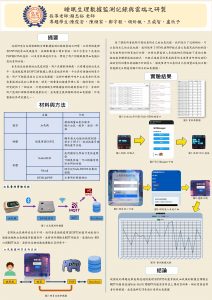 海報-HKU-1122-C01-程式設計專題-睡眠生理數據監測記錄與雲端之研製 – 大火龍