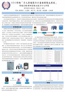 海報-HKU-1131-P05-跨域實務專題-聯網型數位握力計之研製 – 大火龍_page-0001