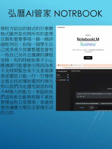 海報-HKU-1131-T28-新鮮人微專題-弘曆AI管家(讓NotebookLM幫你精通校園行事曆) – 小灀_page-0001