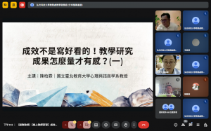 Meet – （副教致詞）【線上教師研習】成效不是寫好看的！教學研究成果怎麼量才有感？ – Google Chrome 2025_10_9 下午 01_13_35