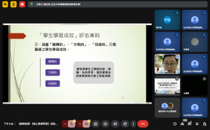 Meet – （副教致詞）【線上教師研習】成效不是寫好看的！教學研究成果怎麼量才有感？ – Google Chrome 2025_10_9 下午 01_38_49